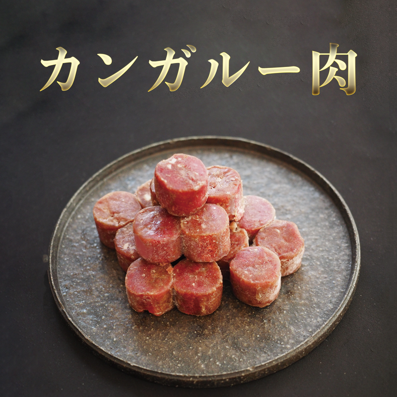 カンガルー肉　ミンチブロック　(冷凍商品)