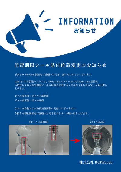 消費期限シール貼付位置変更のお知らせ