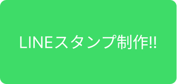 うちの子が 公式LINEスタンプに!!