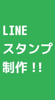 LINEスタンプのイメージ
